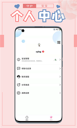 守護(hù)寶寶截圖欣賞