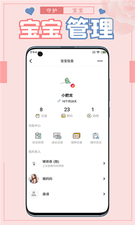 守護(hù)寶寶