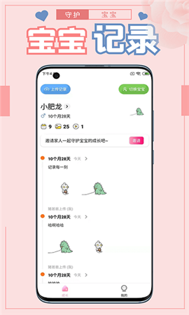 守護(hù)寶寶