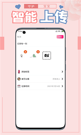 守護(hù)寶寶截圖欣賞