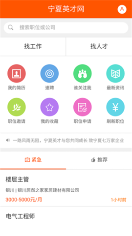 寧夏英才網(wǎng)截圖欣賞