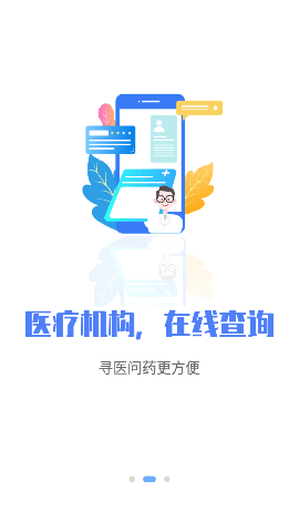 石家庄医保截图欣赏