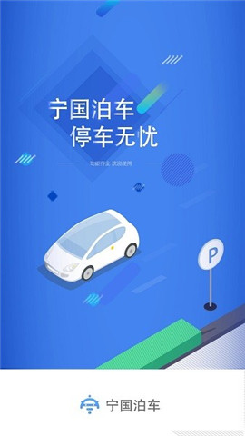 寧國泊車截圖欣賞