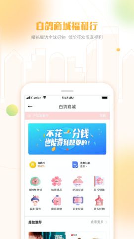 白鴿樂保截圖欣賞