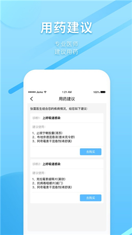 健客醫(yī)生極速截圖欣賞