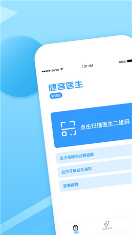 健客醫(yī)生極速截圖欣賞