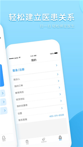 健客醫(yī)生極速截圖欣賞