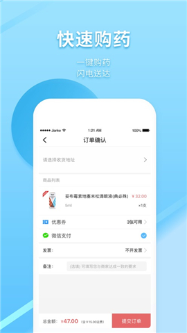 健客醫(yī)生極速截圖欣賞