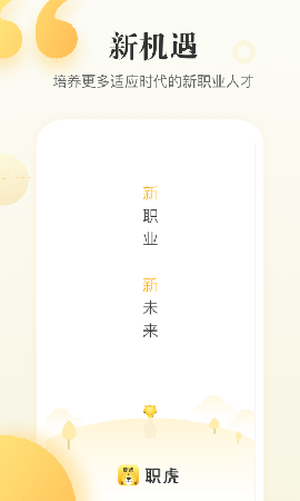 職虎截圖欣賞