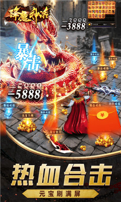 降魔神話破解版截圖欣賞