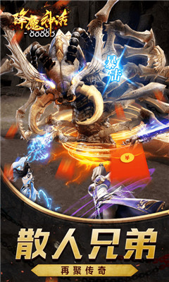 降魔神話破解版截圖欣賞