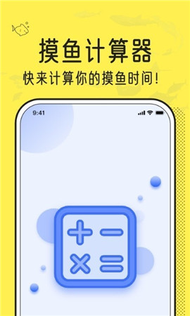 摸摸鱼计算器截图欣赏
