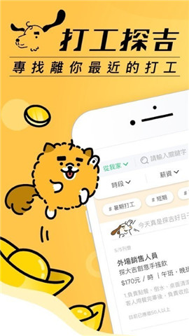打工探吉截圖欣賞