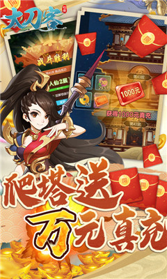 大刀客滿V版截圖欣賞