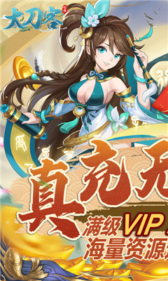 大刀客滿V版截圖欣賞