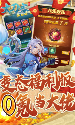 大刀客滿V版截圖欣賞