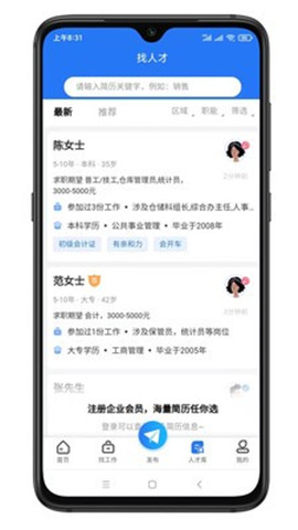 壽光人才網(wǎng)截圖欣賞