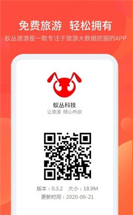 蟻叢旅游