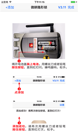 微耕隱形鎖