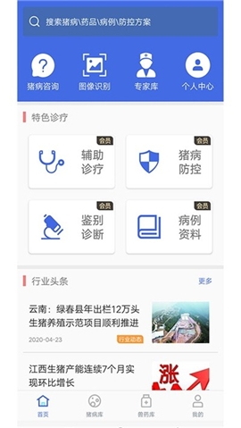 豬安全截圖欣賞