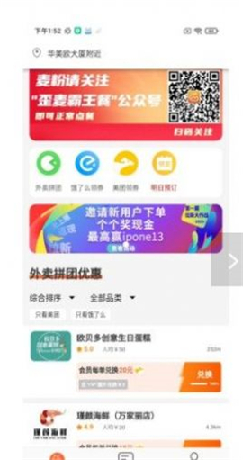歪麥霸王餐截圖欣賞