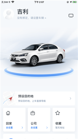 吉利智聯(lián)