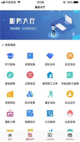 工福云工惠截圖欣賞