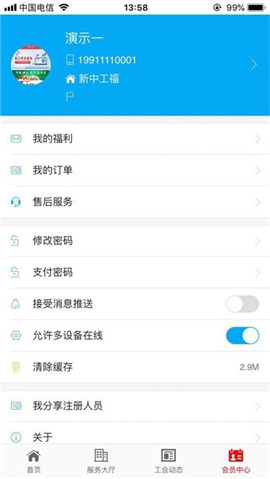 工福云工惠截圖欣賞