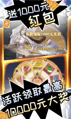 凡人修真送1000元充值版截圖欣賞