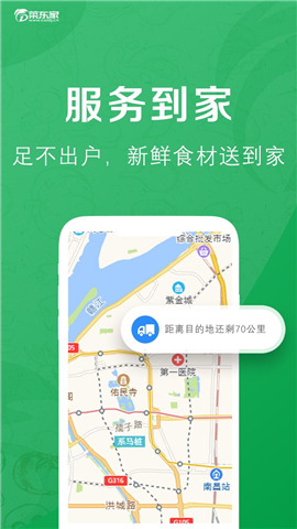 菜東家截圖欣賞
