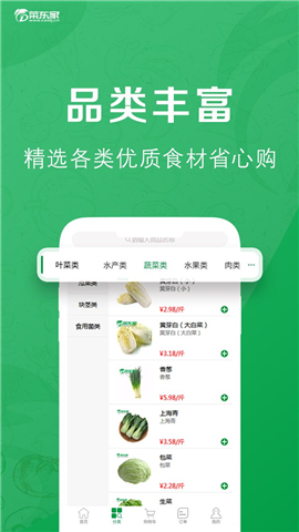 菜東家截圖欣賞