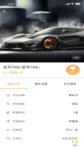 租豪車截圖欣賞