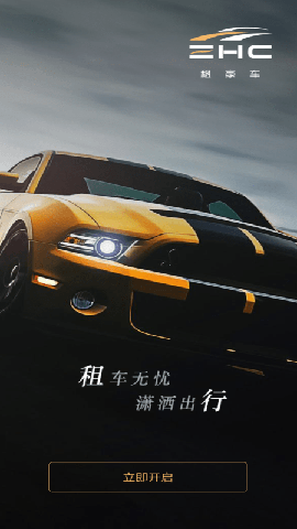 租豪車截圖欣賞