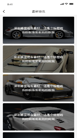 租豪車截圖欣賞