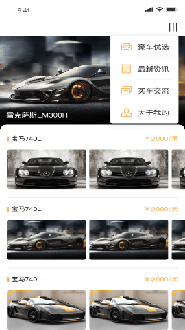 租豪車截圖欣賞
