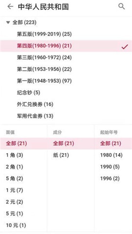 紙幣收藏助手截圖欣賞