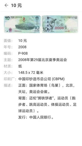 紙幣收藏助手