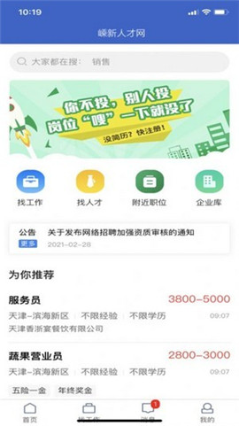 嵊新人才網(wǎng)