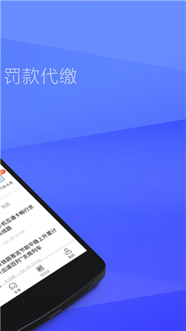 车主查违章游戏截图