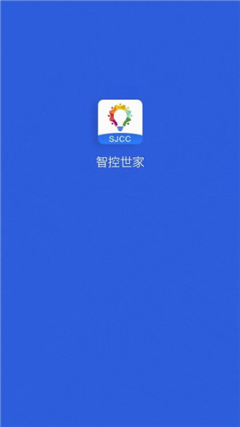 智控世家截圖欣賞