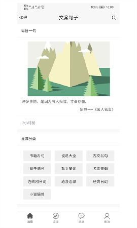 文案句子截圖欣賞