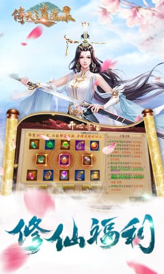 倚天逍遙錄官方版截圖欣賞