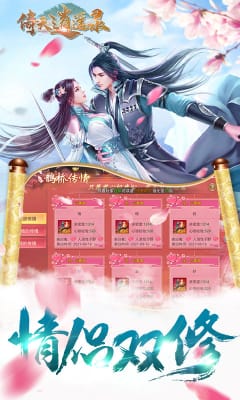 倚天逍遙錄官方版