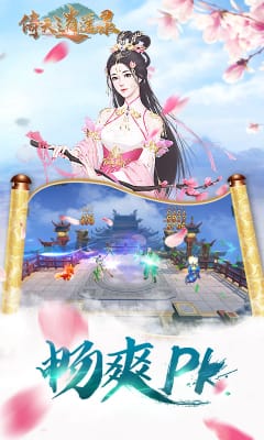 倚天逍遙錄官方版截圖欣賞