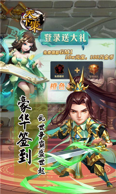 天下策3000戰(zhàn)功兌換版截圖欣賞