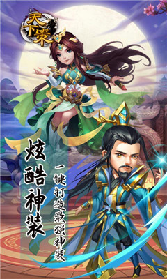 天下策3000戰(zhàn)功兌換版截圖欣賞