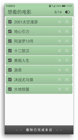 小清單截圖欣賞