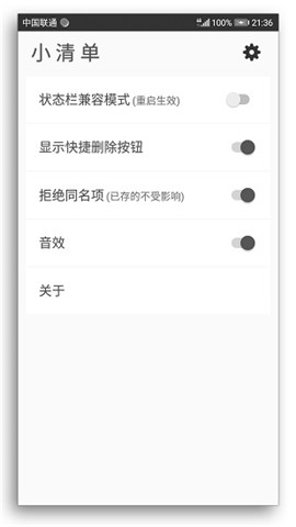 小清單截圖欣賞