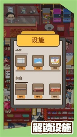 八零小店截圖欣賞