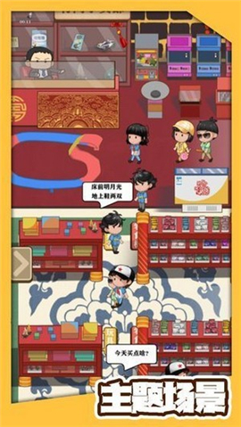 八零小店截圖欣賞